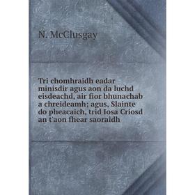 

Книга Tri chomhraidh eadar minisdir agus aon da luchd eisdeachd, air fior bhunachab a chreideamh; agus, Slainte do pheacaich, trid Iosa Criosd an t'ao