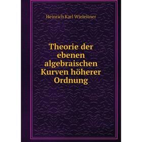 

Книга Theorie der ebenen algebraischen Kurven höherer Ordnung