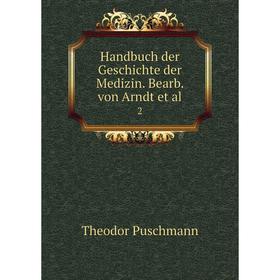 

Книга Handbuch der Geschichte der Medizin. Bearb. von Arndt et al.2
