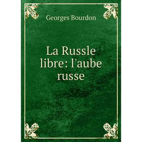 

Книга La Russle libre: l'aube russe