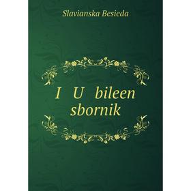 

Книга I U bileen sbornik