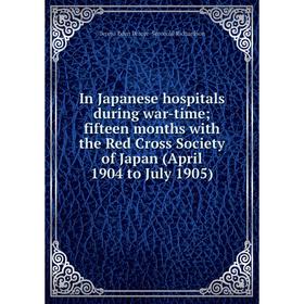 

Книга In Japanese hospitals during war-time; fifteen months with the Red Cross Society of Japan (April 1904 to July 1905)