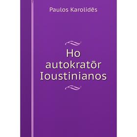 

Книга Ho autokratōr Ioustinianos