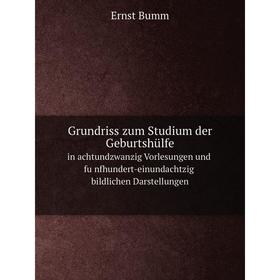 

Книга Grundriss zum Studium der Geburtshülfe in achtundzwanzig Vorlesungen und fünfhundert-einundachtzig bildlichen Darstellungen