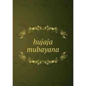 

Книга Hujaja mubayana