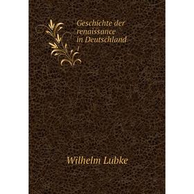 

Книга Geschichte der renaissance in Deutschland 1