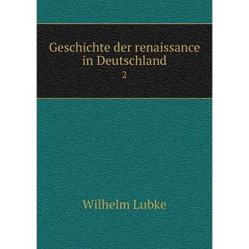 

Книга Geschichte der renaissance in Deutschland 2