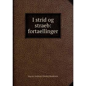 

Книга I strid og straeb: fortaellinger