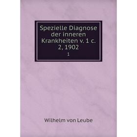 

Книга Spezielle Diagnose der inneren Krankheiten v. 1 c. 2, 19021. Wilhelm von Leube