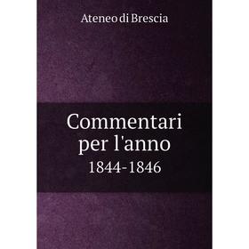 

Книга Commentari per l'anno 1844-1846