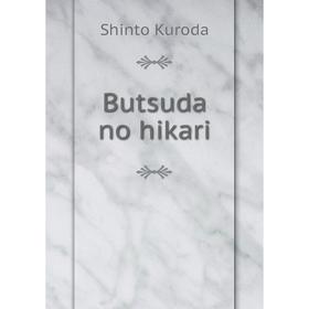 

Книга Butsuda no hikari