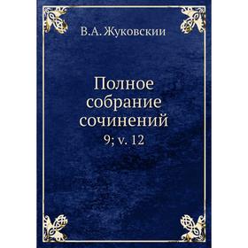 

Полное собрание сочинений 9; v. 12