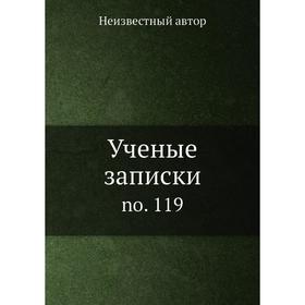 

Ученые записки no. 119