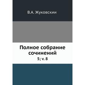 

Полное собрание сочинений 5; v. 8