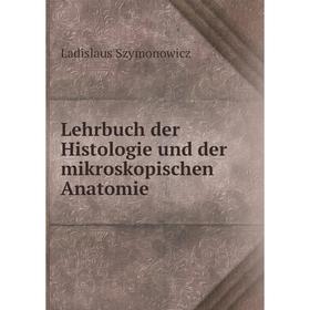 

Книга Lehrbuch der Histologie und der mikroskopischen Anatomie