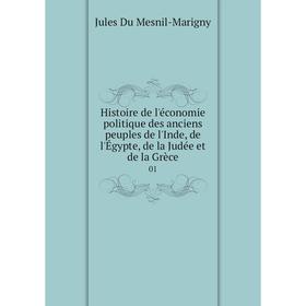 

Книга Histoire de l'économie politique des anciens peuples de l'Inde, de l'Égypte, de la Judée et de la Grèce01