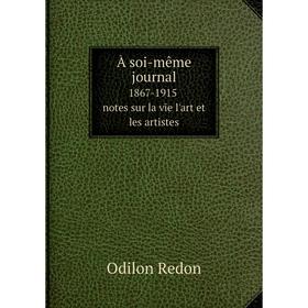 

Книга À soi-même journal 1867-1915 notes sur la vie l'art et les artistes