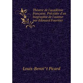 

Книга Théatre de l'académie française. Précédée d'un biographie de l'auteur par Edouard Fournier
