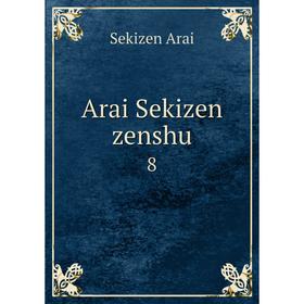

Книга Arai Sekizen zenshu 8