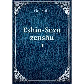 

Книга Eshin-Sozu zenshu 4