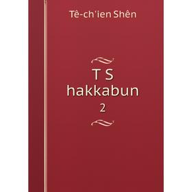 

Книга T S hakkabun 2