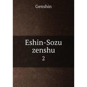

Книга Eshin-Sozu zenshu 2