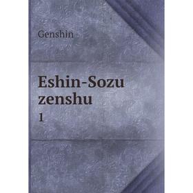 

Книга Eshin-Sozu zenshu 1