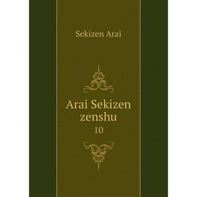 

Книга Arai Sekizen zenshu 10