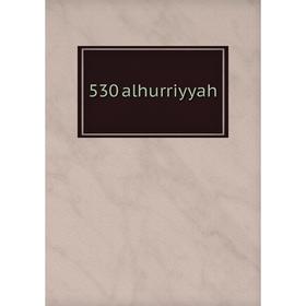

Книга 530 alhurriyyah