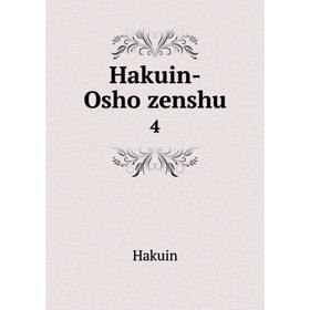 

Книга Hakuin-Osho zenshu 4