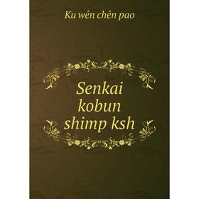 

Книга Senkai kobun shimp ksh