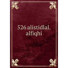 

Книга 526 alistidlal.alfiqhi