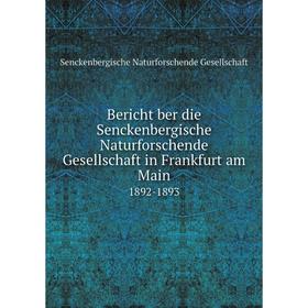 

Книга Bericht ber die Senckenbergische Naturforschende Gesellschaft in Frankfurt am Main 1892-1893