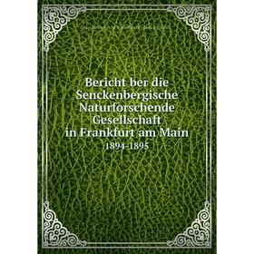 

Книга Bericht ber die Senckenbergische Naturforschende Gesellschaft in Frankfurt am Main 1894-1895