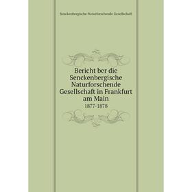 

Книга Bericht ber die Senckenbergische Naturforschende Gesellschaft in Frankfurt am Main 1877-1878