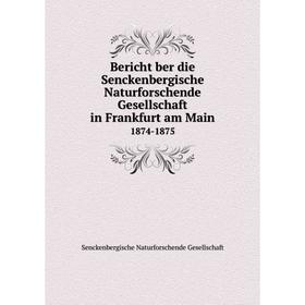 

Книга Bericht ber die Senckenbergische Naturforschende Gesellschaft in Frankfurt am Main 1874-1875