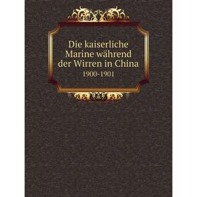 

Книга Die kaiserliche Marine während der Wirren in China1900-1901