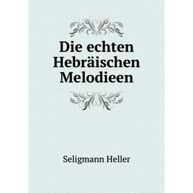 

Книга Die echten Hebräischen Melodieen