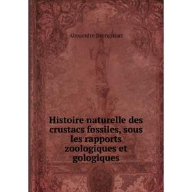 

Книга Histoire naturelle des crustacs fossiles, sous les rapports zoologiques et gologiques