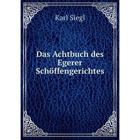 

Книга Das Achtbuch des Egerer Schöffengerichtes