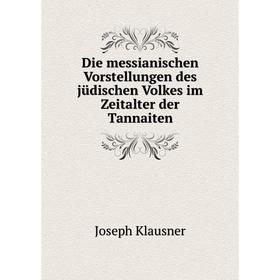 

Книга Die messianischen Vorstellungen des jüdischen Volkes im Zeitalter der Tannaiten