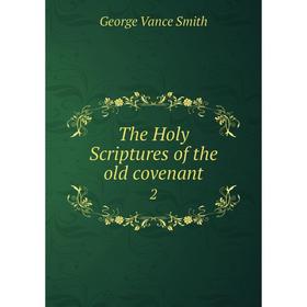 

Книга The Holy Scriptures of the old covenant 2