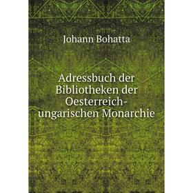 

Книга Adressbuch der Bibliotheken der Oesterreich-ungarischen Monarchie