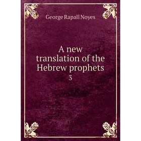 

Книга A new translation of the Hebrew prophets 3
