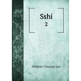 

Книга Sshi 2