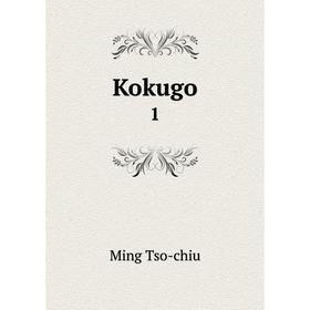 

Книга Kokugo1