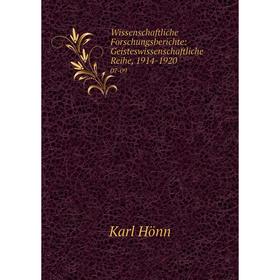 

Книга Wissenschaftliche Forschungsberichte: Geisteswissenschaftliche Reihe, 1914-1920 07-09