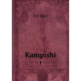 

Книга Kampishi1