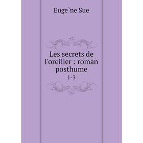 

Книга Les secrets de l'oreiller: roman posthume1-3
