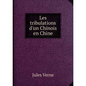 

Книга Les tribulations d'un Chinois en Chine